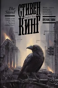 Купить Противостояние — Фото №1