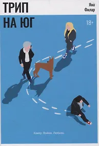 Купить Трип на Юг — Фото №1