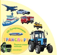 Купить Транспорт — Фото №1