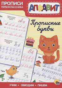 Купить Пропись. Прописные буквы — Фото №1