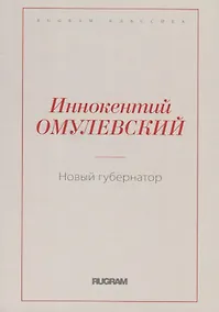 Купить Новый губернатор — Фото №1
