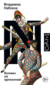 Купить Взгляни на арлекинов! — Фото №1