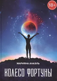 Купить Колесо фортуны — Фото №1