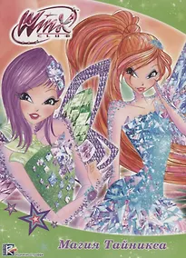 Купить Магия тайникса — Фото №1