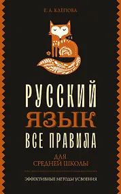 Купить Все правила. Русский язык для средней школы — Фото №1