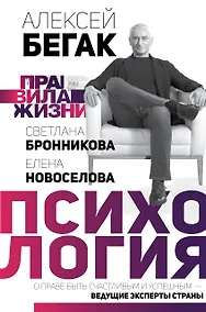 Купить Психология. О праве быть счастливым и успешным — ведущие эксперты страны — Фото №1