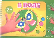 Купить В поле — Фото №1