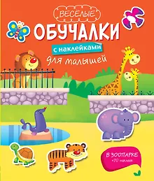 Купить В зоопарке — Фото №1