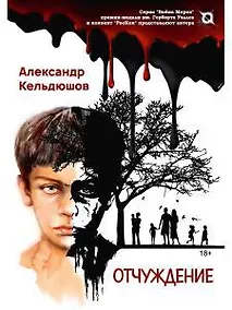 Купить Отчуждение — Фото №1