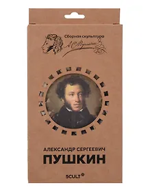Купить Сборная скульптура - 3D пазл А.С. Пушкин Микро — Фото №1