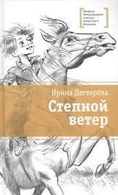 Купить Степной ветер — Фото №1
