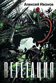 Купить Вегетация — Фото №1