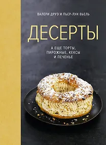 Купить Десерты, а еще торты, пирожные, кексы и печенье (хюгге-формат) — Фото №1