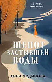 Купить Шепот застывшей воды — Фото №1
