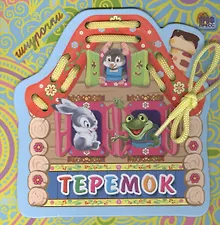 Купить Теремок — Фото №1