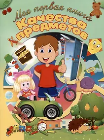 Купить Качества предметов — Фото №1