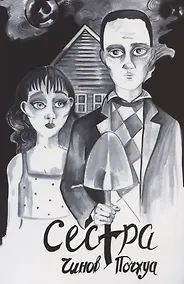 Купить Сестра — Фото №1