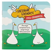 Купить Записная книжка 130*130 32л кл. "Улетный с гусями" карт.обл., мат.ламинация, выб.лак — Фото №1