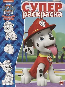 Купить Щенячий патруль. N РС 1915. Суперраскраска — Фото №1