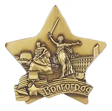 Купить Магнит звезда Волгоград Родина-мать-Стоять насмерть (металл цв.бронза) (027-3BR-80-2) — Фото №1
