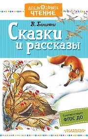 Купить Сказки и рассказы — Фото №1