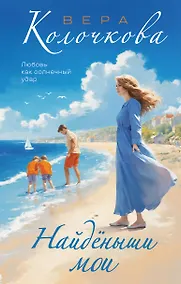 Купить Найденыши мои — Фото №1