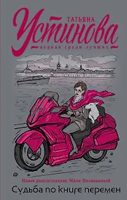 Купить Судьба по книге перемен — Фото №1