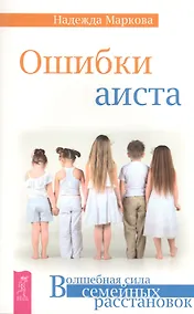 Купить Ошибки аиста — Фото №1