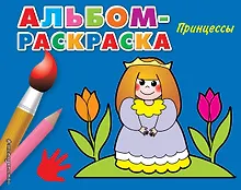 Купить Принцессы — Фото №1