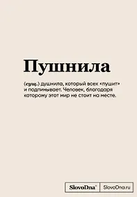 Купить Книга для записей А5 64л "SlovoDna. Пушнила" с контентом — Фото №1