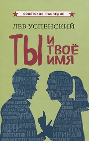 Купить Ты и твое имя — Фото №1