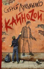 Купить Кайноzой — Фото №1