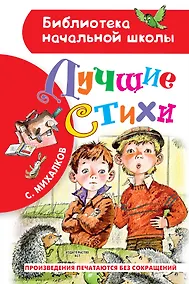 Купить Лучшие стихи — Фото №1