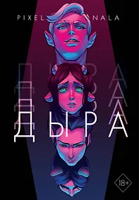 Купить Дыра — Фото №1