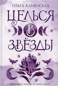Купить Целься в звезды — Фото №1