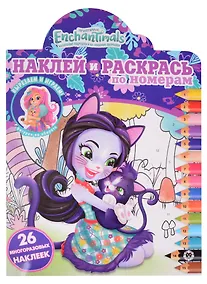 Купить Наклей и раскрась по номерам № НРПН 2020 ("Энчантималс") — Фото №1