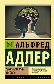Купить Понять природу человека — Фото №1