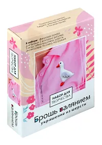 Купить Набор для творчества. Брошь валянием. Гусь — Фото №1