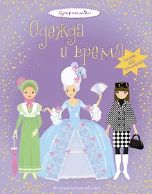 Купить Одежда и время — Фото №1