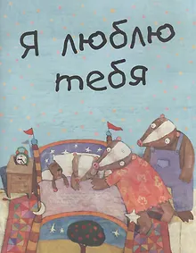 Купить Я люблю тебя — Фото №1