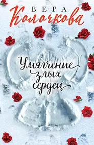 Купить Умягчение злых сердец — Фото №1