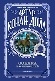 Купить Собака Баскервилей — Фото №1