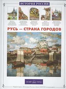 Купить Русь – страна городов — Фото №1