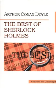 Купить Лучшие рассказы о Шерлоке Холмсе. (The Best of Sherlock Holmes). — Фото №1
