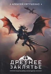 Купить Древнее заклятье — Фото №1