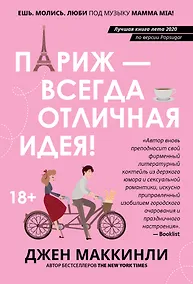 Купить Париж - всегда отличная идея! — Фото №1