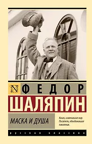 Купить Маска и душа — Фото №1