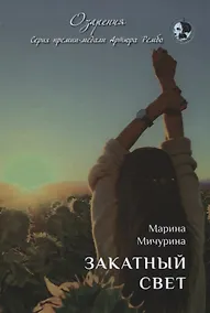 Купить Закатный свет — Фото №1