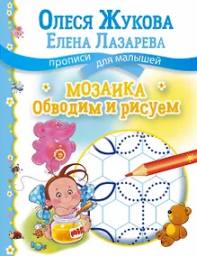 Купить Мозаика: обводим и рисуем — Фото №1