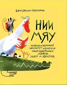 Купить НИИ МЯУ — Фото №1